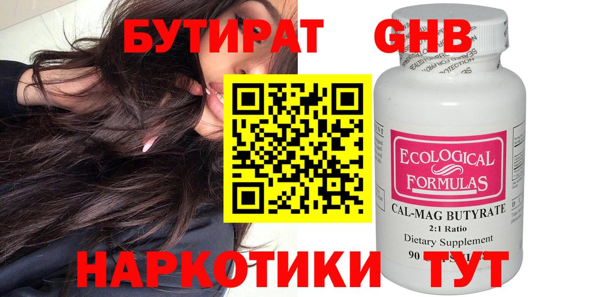 Бутират 1.4BDO Кимры