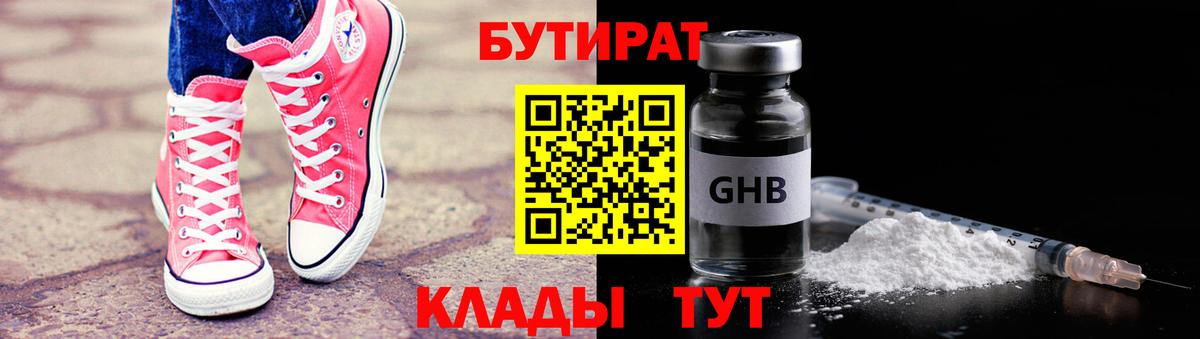 Кимры  Бутират жидкий экстази  Вход с VPN 