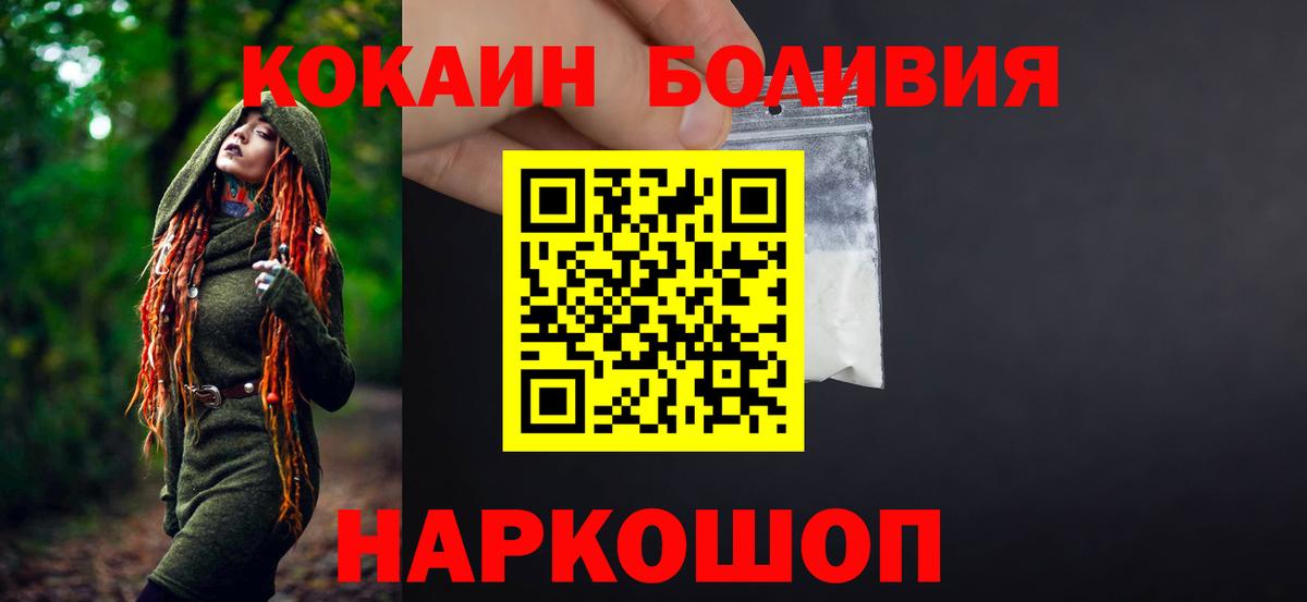 Кокаин 98%  Cocaine Эквадор  Кимры  Вход с VPN 