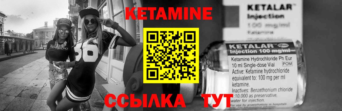 КЕТАМИН VHQ Кимры